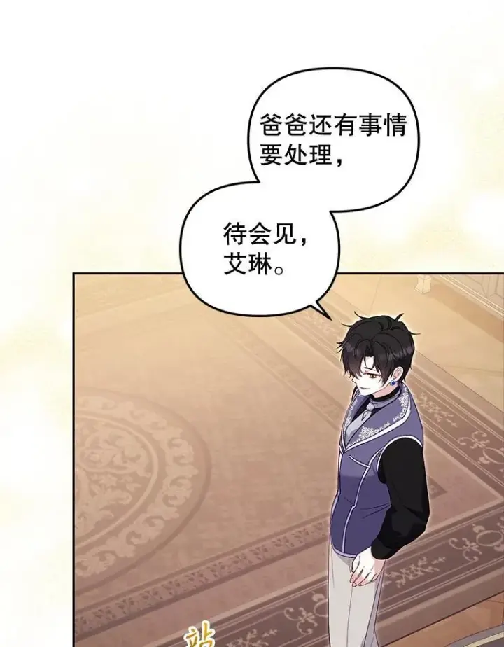 漫画《被恶棍们抚养中》68.禁药第39张图