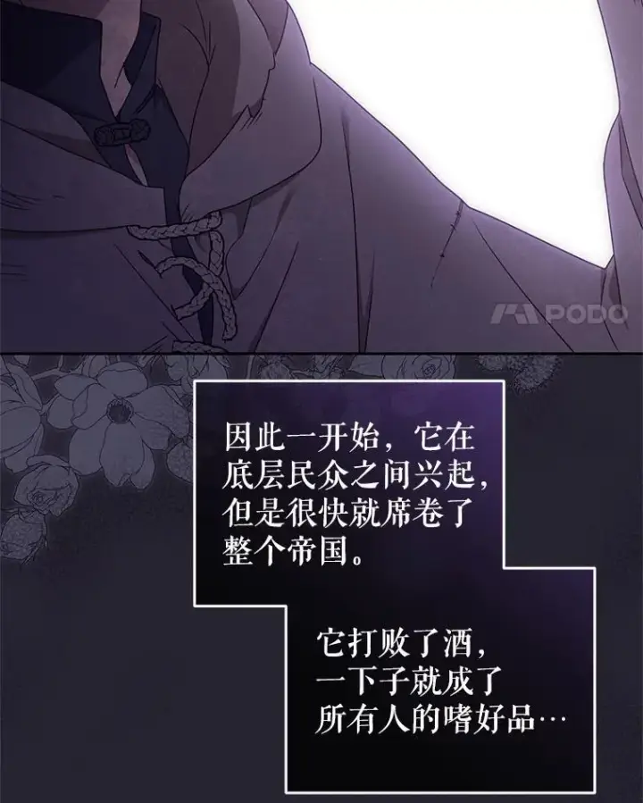 漫画《被恶棍们抚养中》68.禁药第4张图
