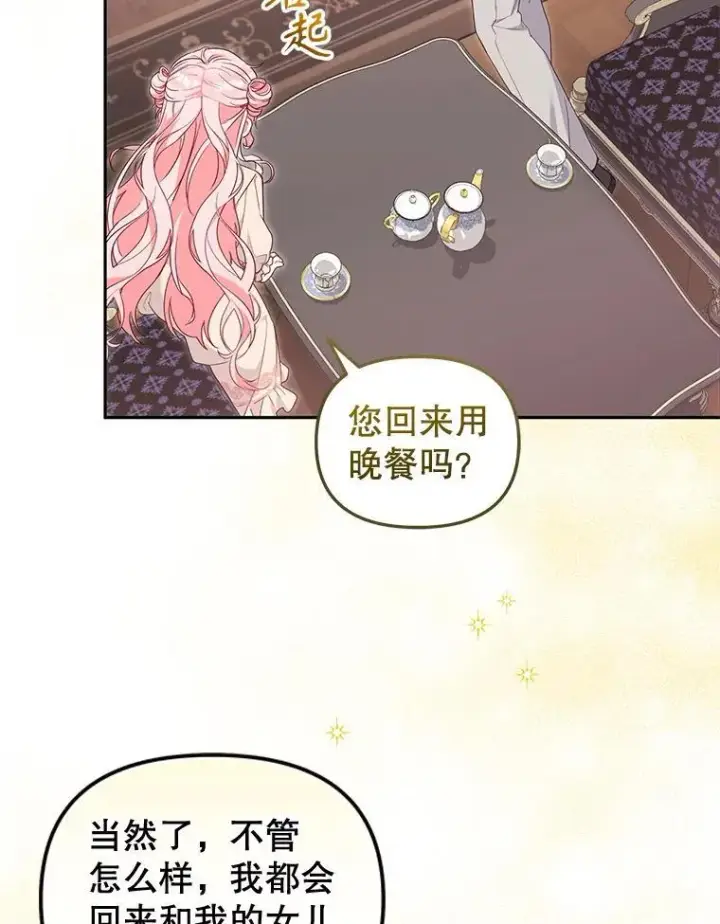 漫画《被恶棍们抚养中》68.禁药第40张图