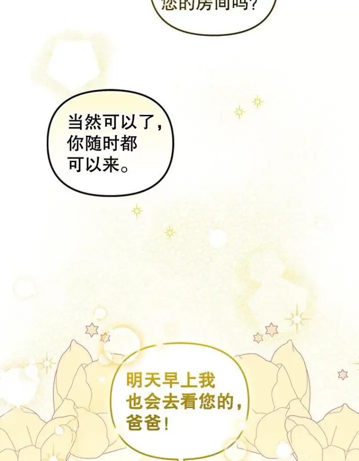 漫画《被恶棍们抚养中》68.禁药第42张图