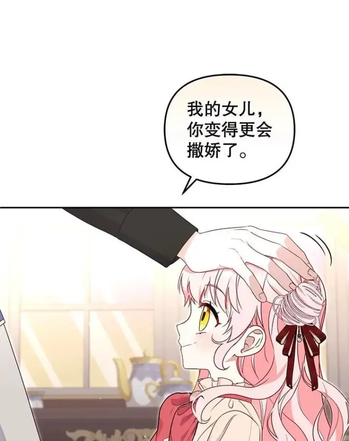 漫画《被恶棍们抚养中》68.禁药第46张图