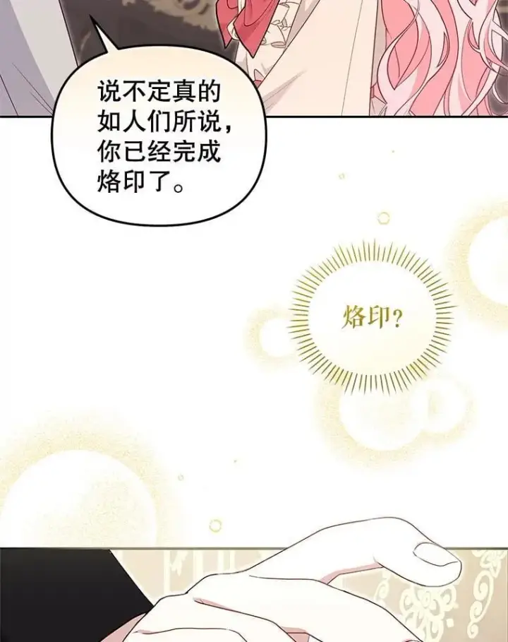 漫画《被恶棍们抚养中》68.禁药第47张图