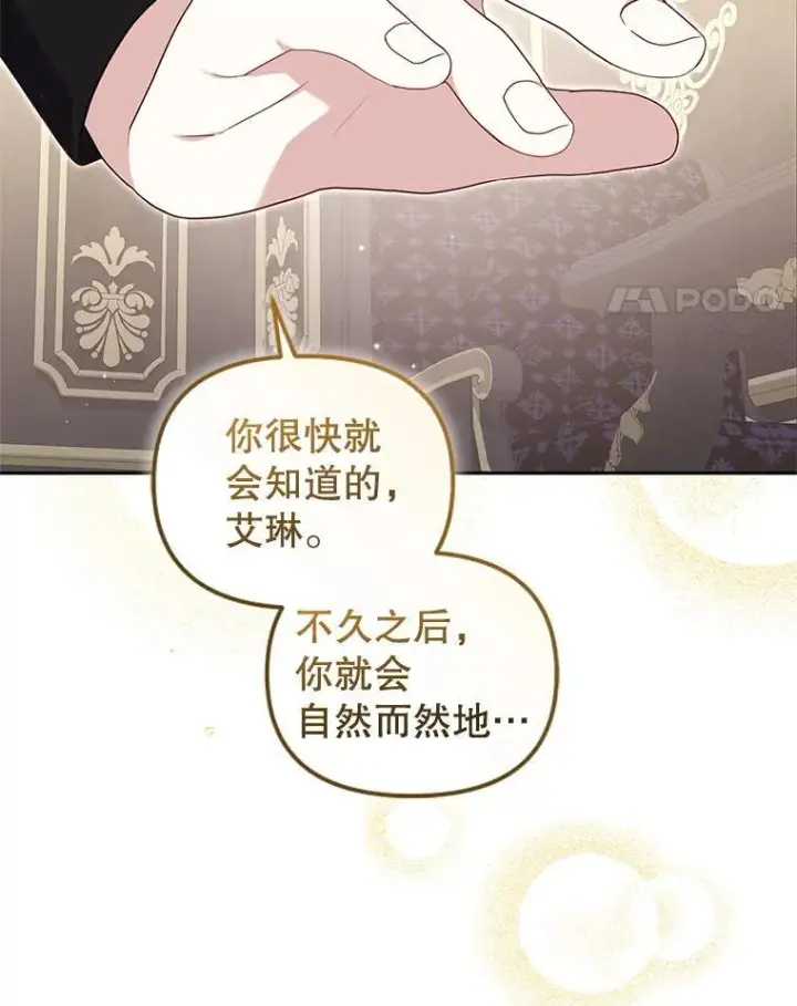 漫画《被恶棍们抚养中》68.禁药第48张图