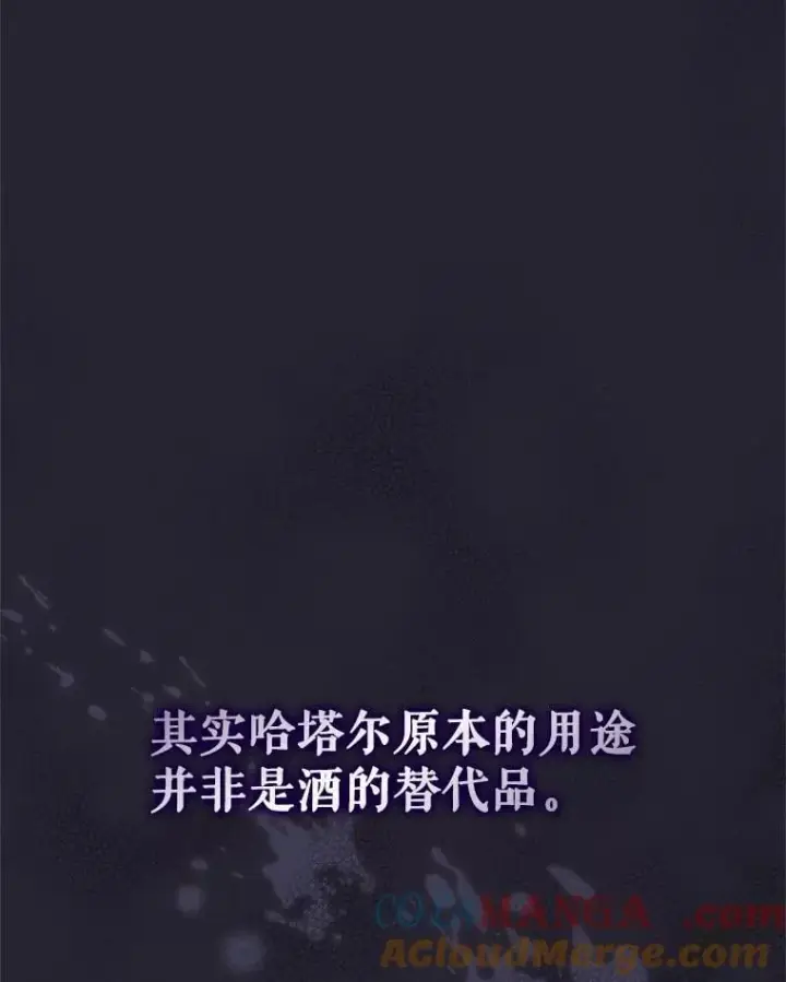 漫画《被恶棍们抚养中》68.禁药第5张图