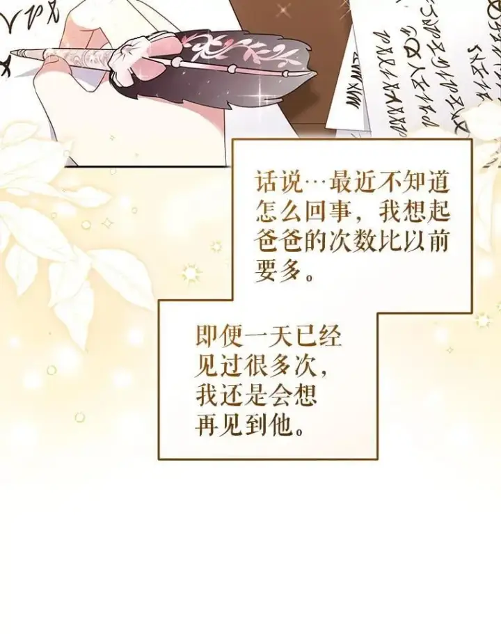 漫画《被恶棍们抚养中》68.禁药第52张图