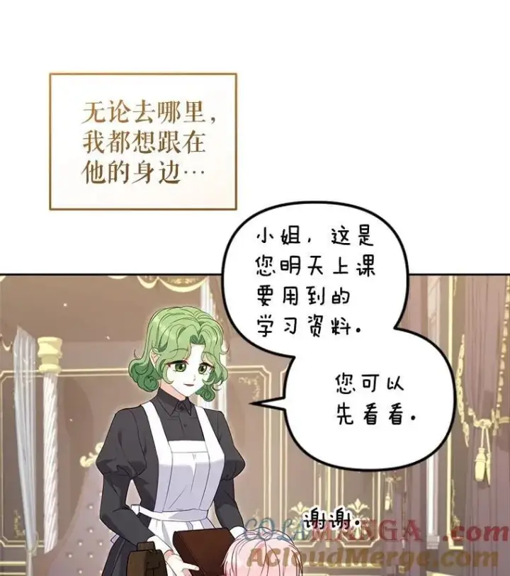 漫画《被恶棍们抚养中》68.禁药第53张图