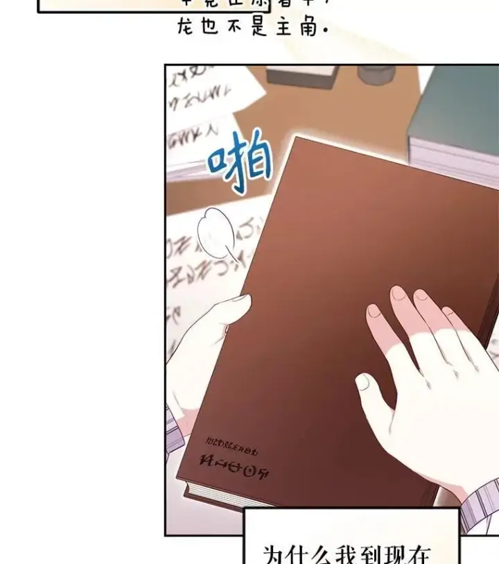 漫画《被恶棍们抚养中》68.禁药第56张图