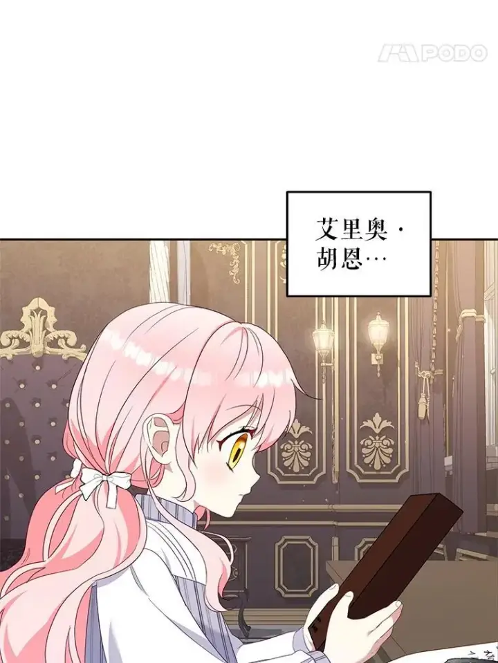漫画《被恶棍们抚养中》68.禁药第59张图