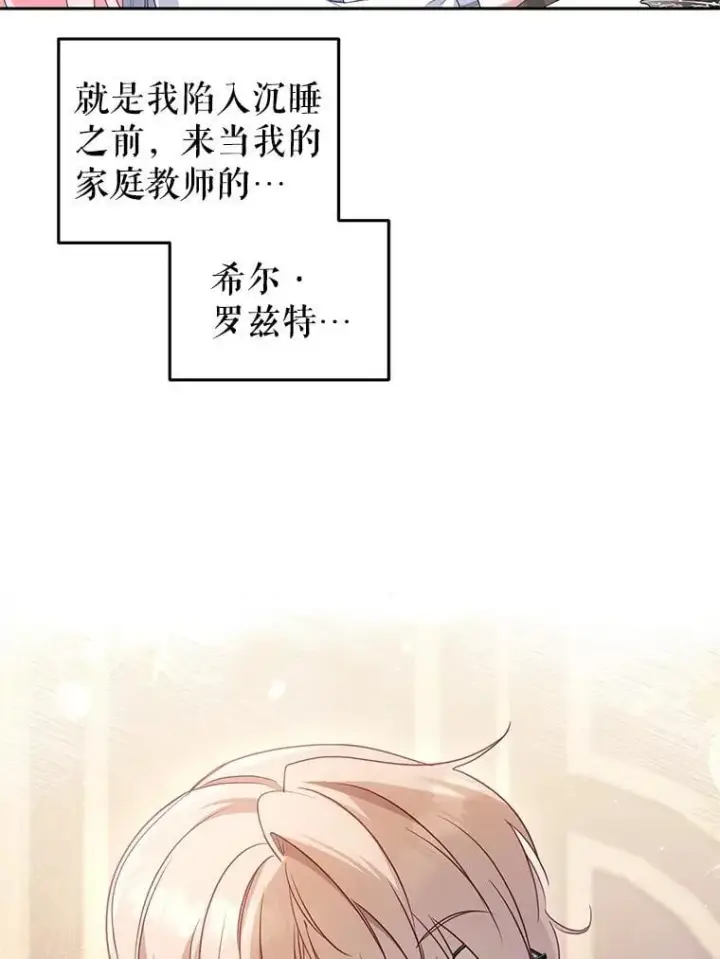 漫画《被恶棍们抚养中》68.禁药第60张图
