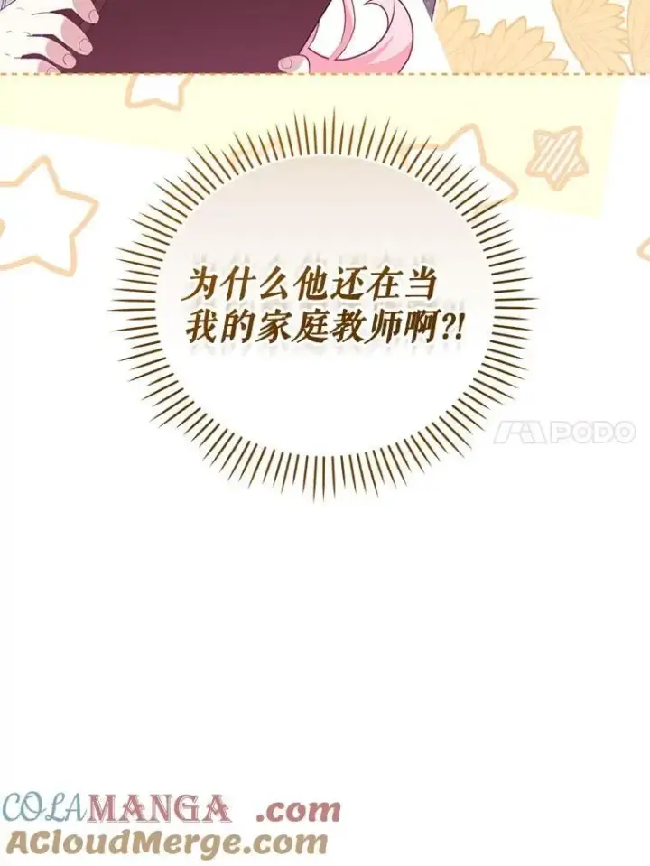 漫画《被恶棍们抚养中》68.禁药第65张图