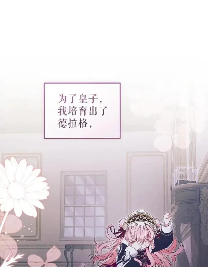 漫画《被恶棍们抚养中》68.禁药第68张图
