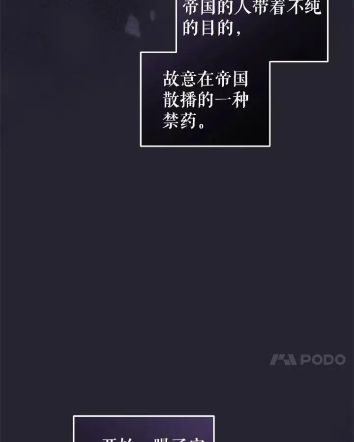 漫画《被恶棍们抚养中》68.禁药第7张图