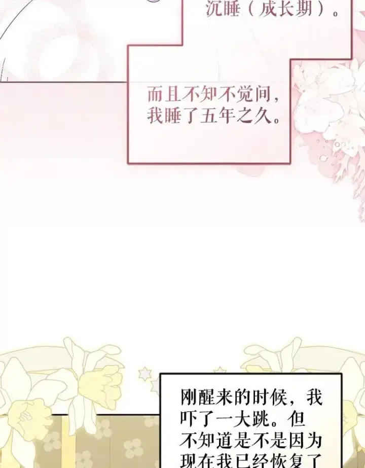 漫画《被恶棍们抚养中》68.禁药第70张图