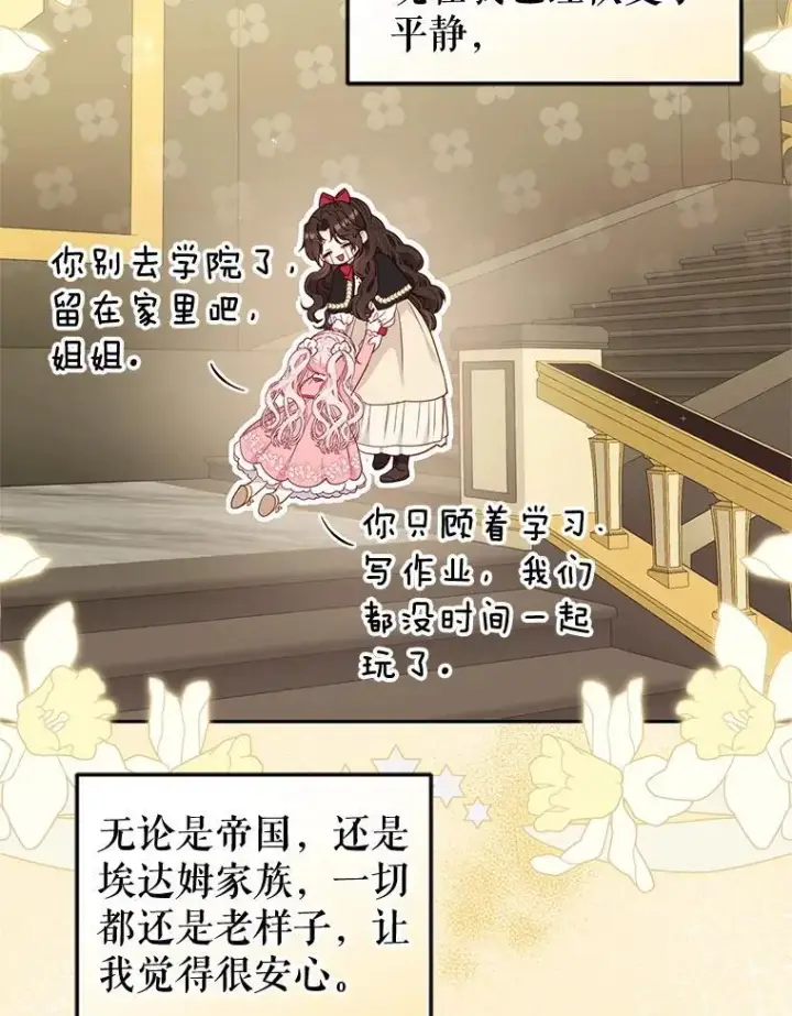 漫画《被恶棍们抚养中》68.禁药第71张图