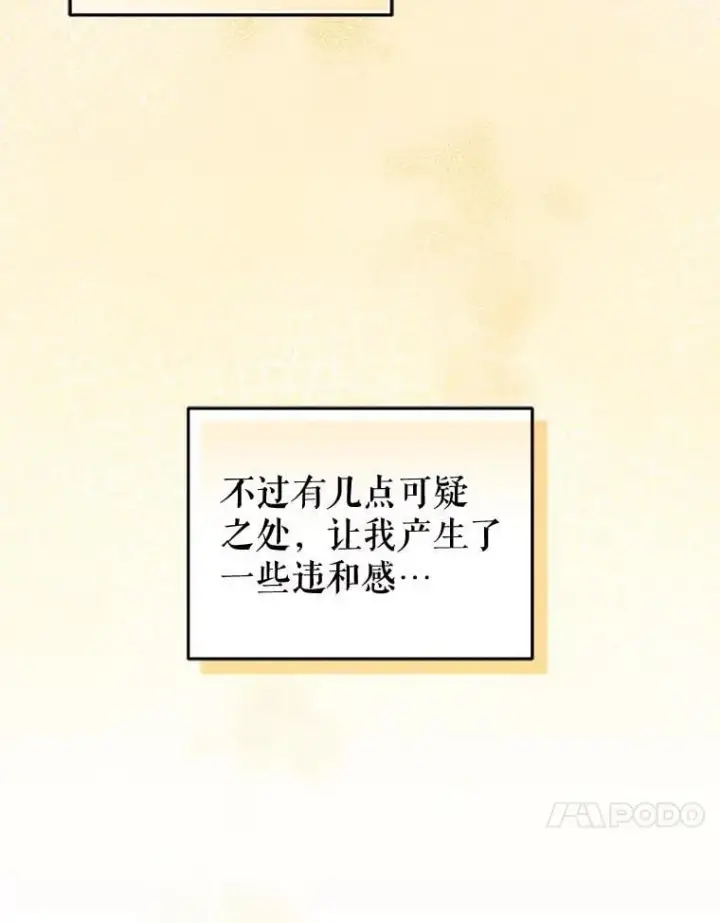漫画《被恶棍们抚养中》68.禁药第72张图