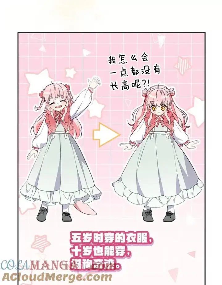 漫画《被恶棍们抚养中》68.禁药第73张图
