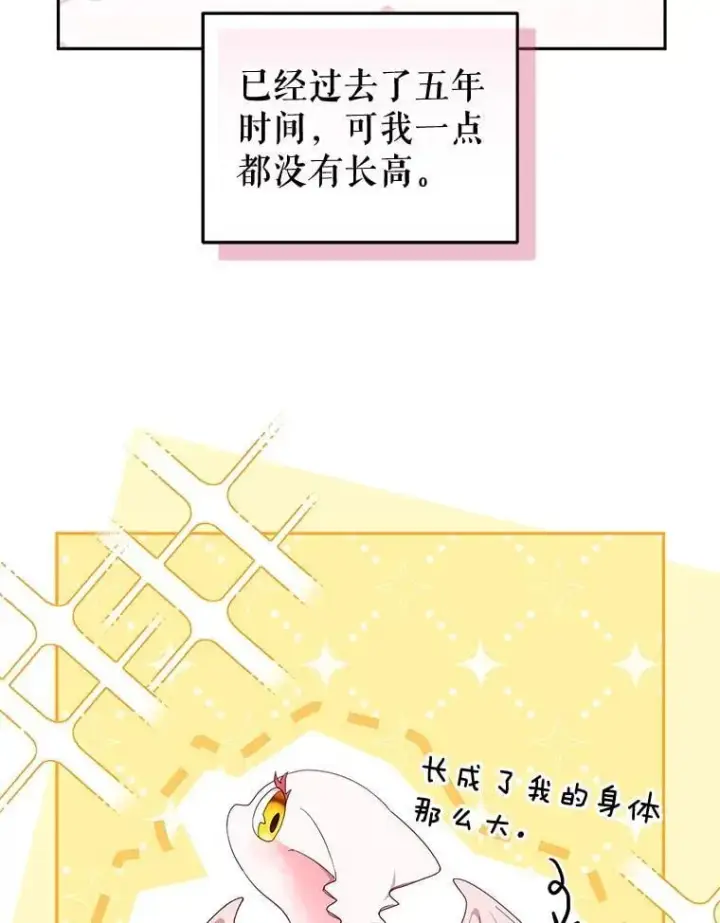 漫画《被恶棍们抚养中》68.禁药第74张图