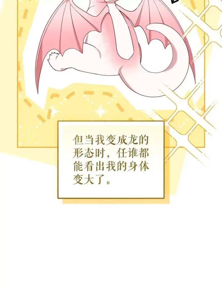 漫画《被恶棍们抚养中》68.禁药第75张图