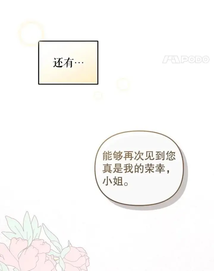 漫画《被恶棍们抚养中》68.禁药第76张图