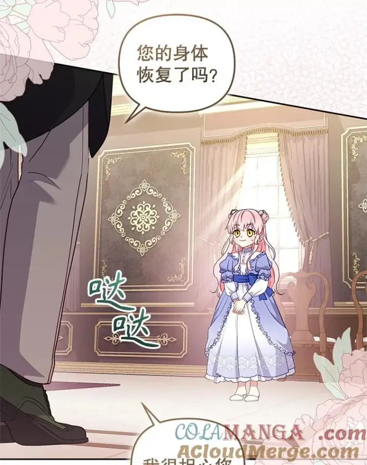 漫画《被恶棍们抚养中》68.禁药第77张图