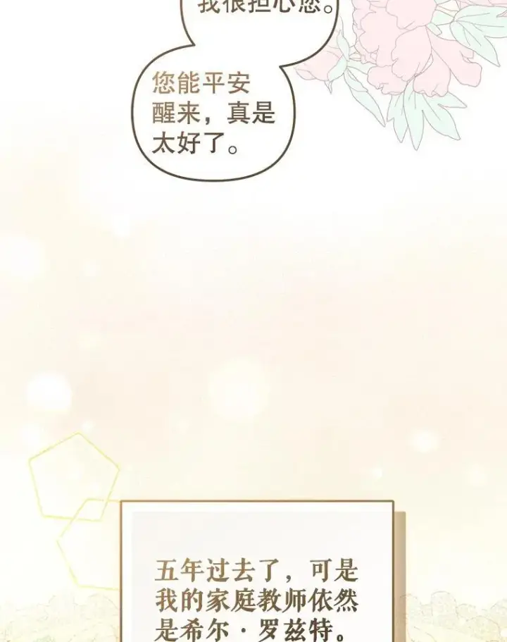 漫画《被恶棍们抚养中》68.禁药第78张图