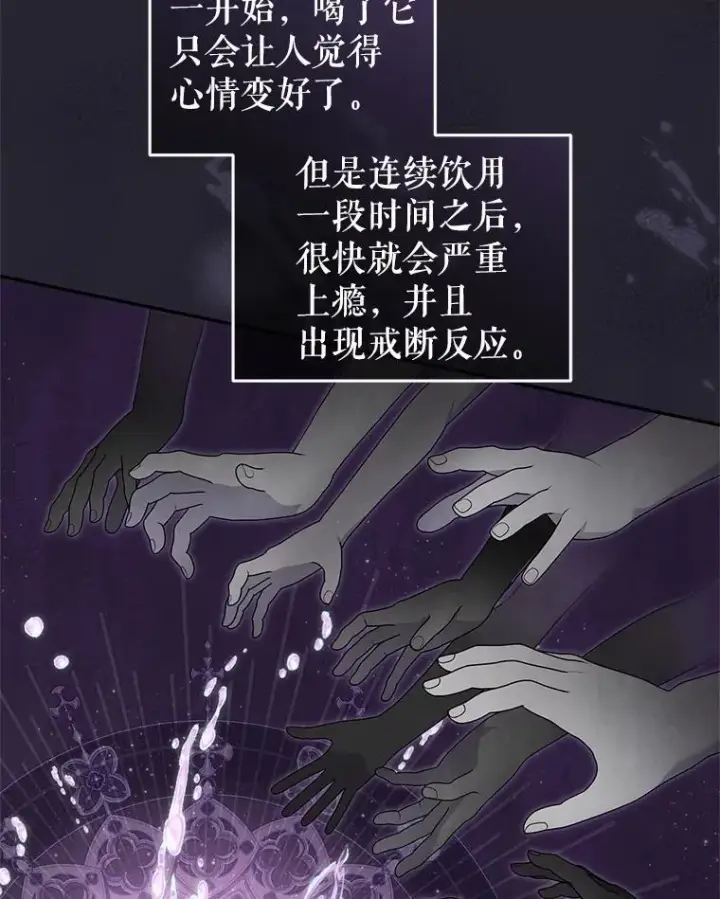 漫画《被恶棍们抚养中》68.禁药第8张图