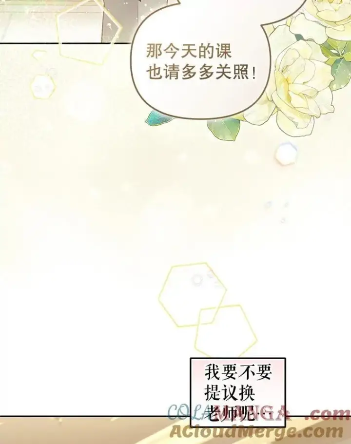 漫画《被恶棍们抚养中》68.禁药第81张图