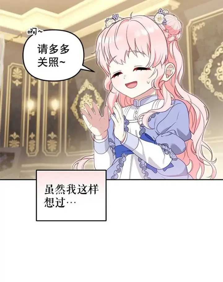 漫画《被恶棍们抚养中》68.禁药第82张图