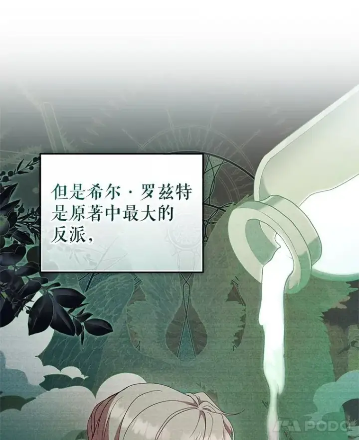 漫画《被恶棍们抚养中》68.禁药第83张图