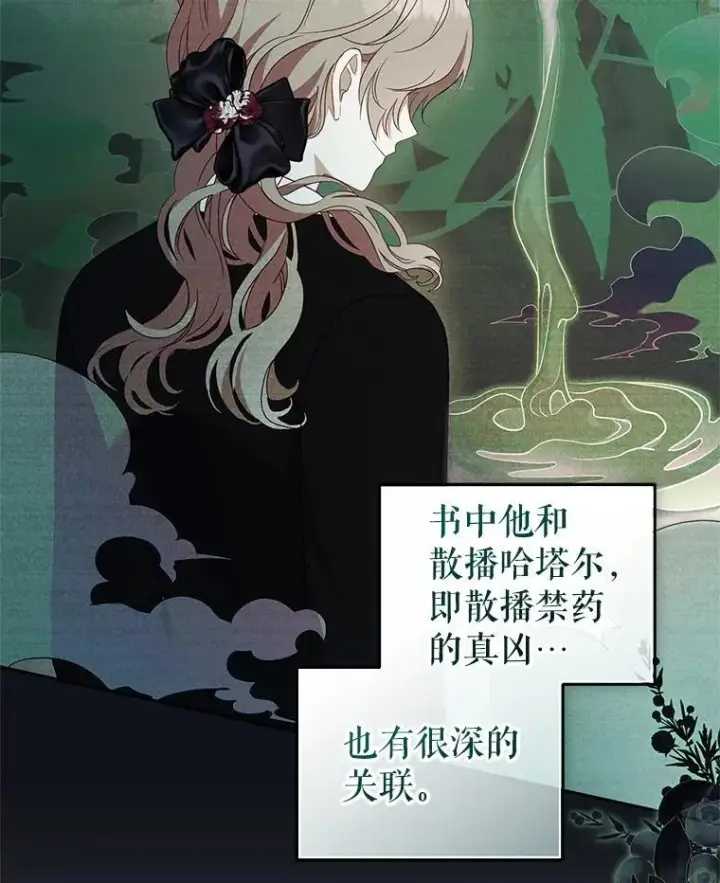 漫画《被恶棍们抚养中》68.禁药第84张图
