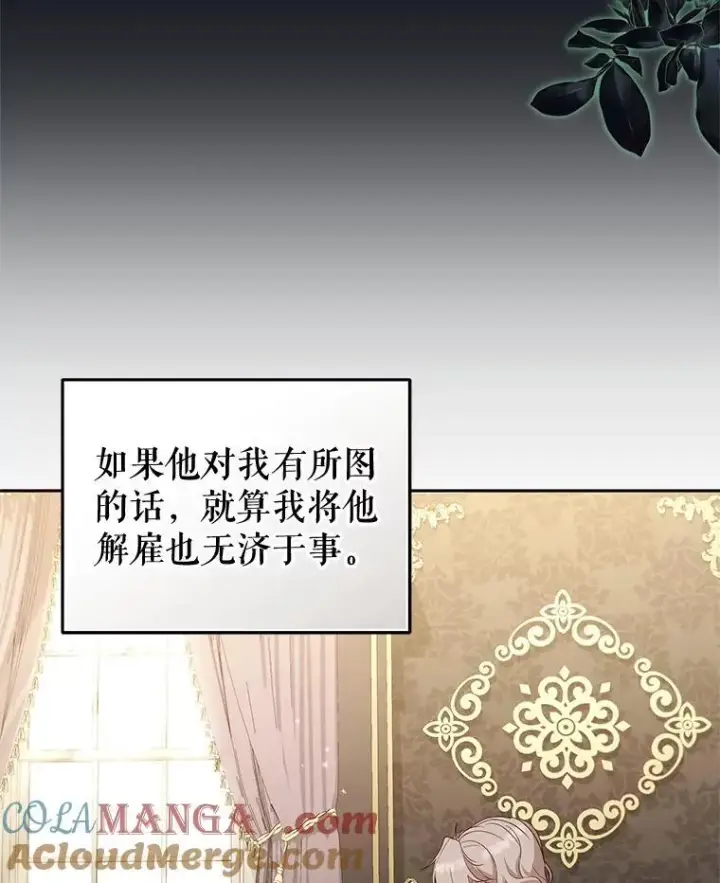 漫画《被恶棍们抚养中》68.禁药第85张图