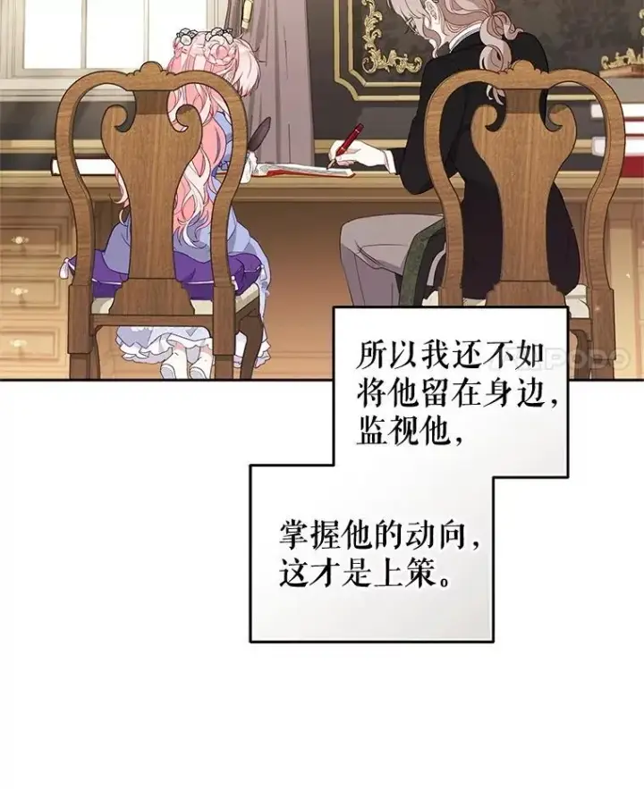 漫画《被恶棍们抚养中》68.禁药第86张图