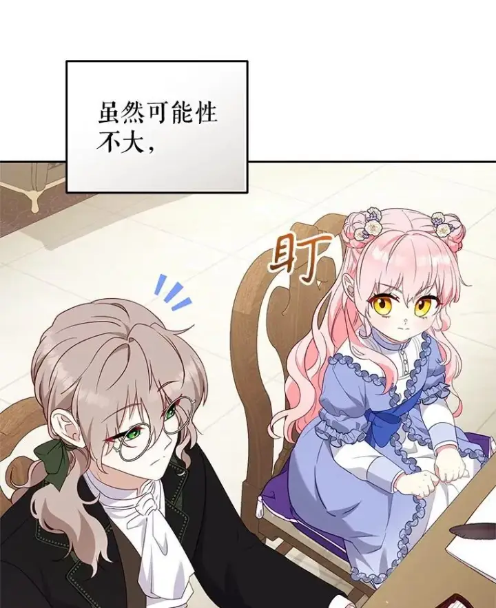 漫画《被恶棍们抚养中》68.禁药第87张图