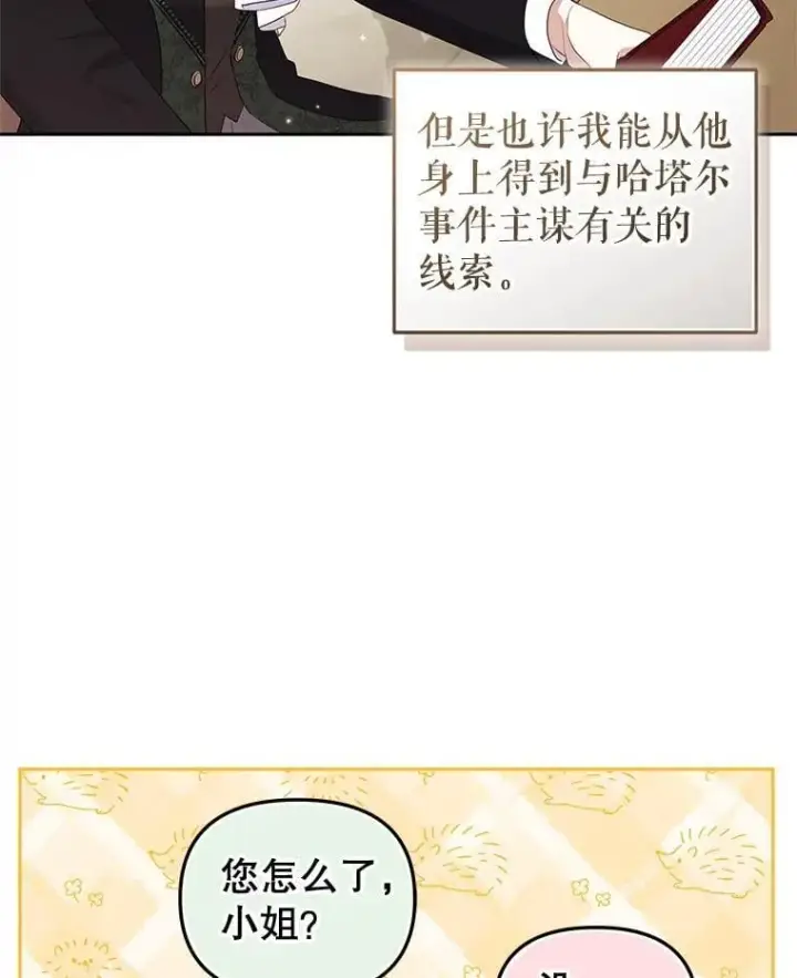 漫画《被恶棍们抚养中》68.禁药第88张图