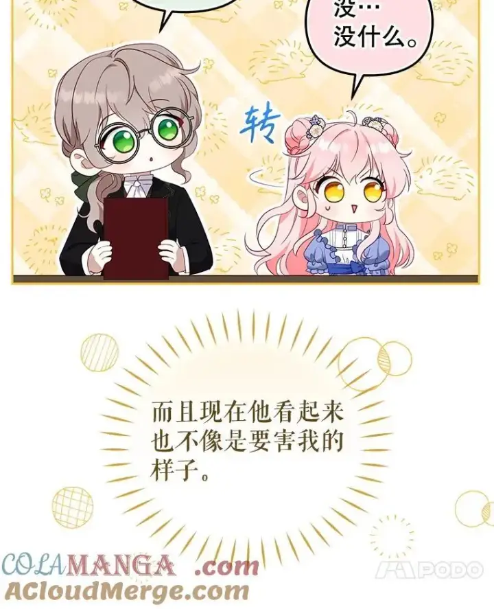 漫画《被恶棍们抚养中》68.禁药第89张图