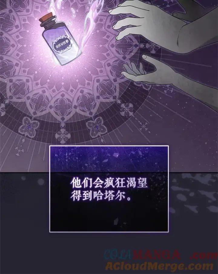 漫画《被恶棍们抚养中》68.禁药第9张图