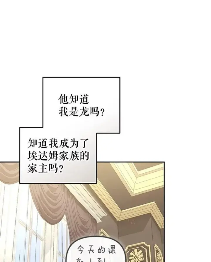 漫画《被恶棍们抚养中》68.禁药第90张图