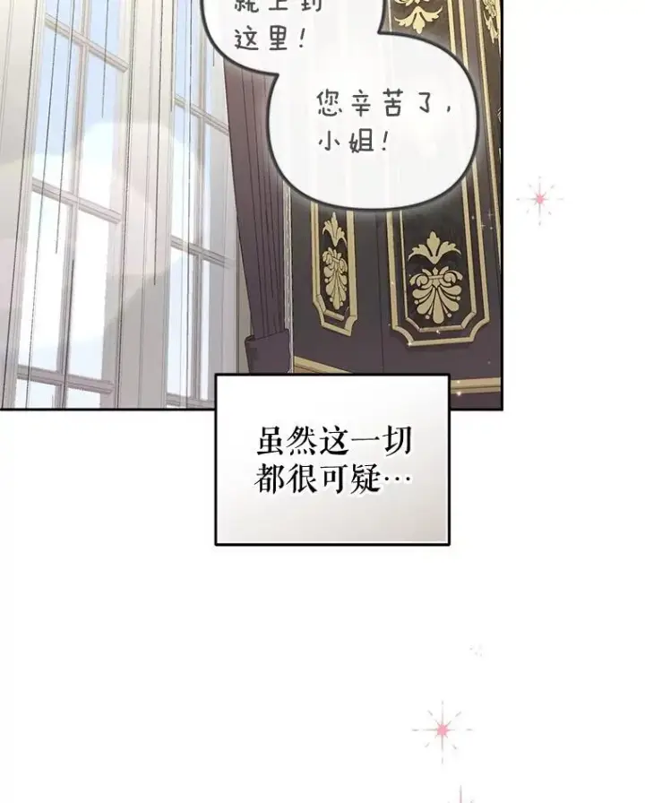 漫画《被恶棍们抚养中》68.禁药第91张图