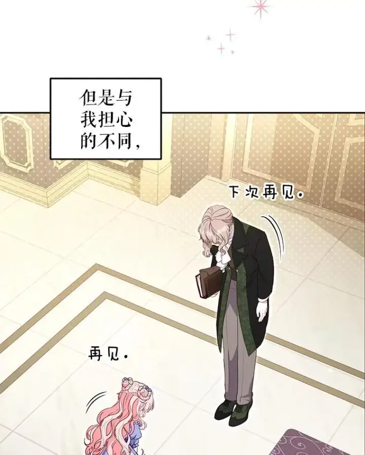 漫画《被恶棍们抚养中》68.禁药第92张图