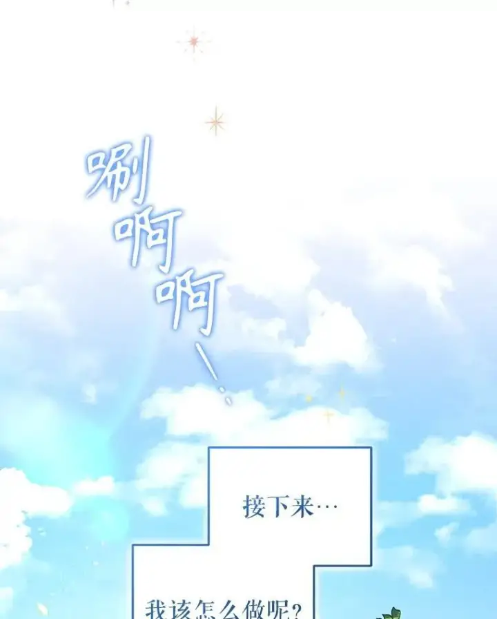 漫画《被恶棍们抚养中》68.禁药第95张图