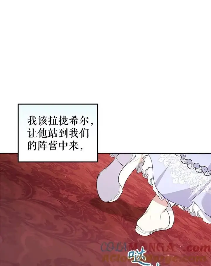 漫画《被恶棍们抚养中》68.禁药第97张图