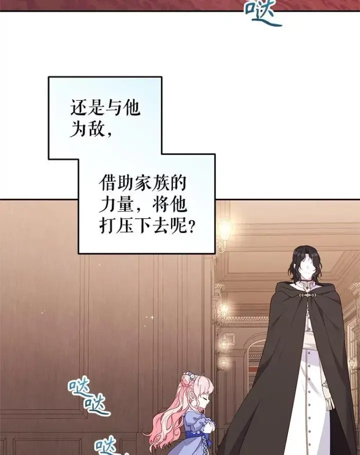 漫画《被恶棍们抚养中》68.禁药第98张图