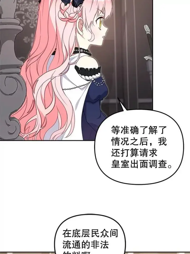 《被恶棍们抚养中》69.家族会议图106