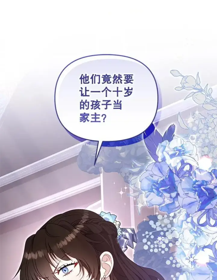 《被恶棍们抚养中》69.家族会议图19