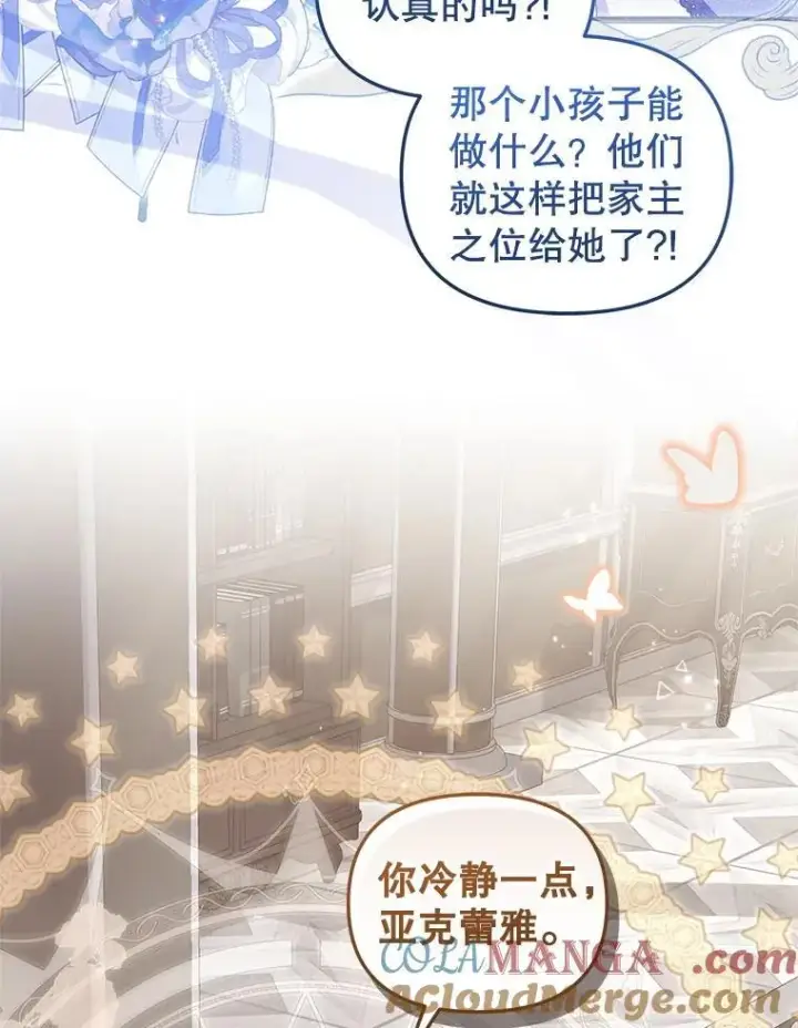 《被恶棍们抚养中》69.家族会议图21