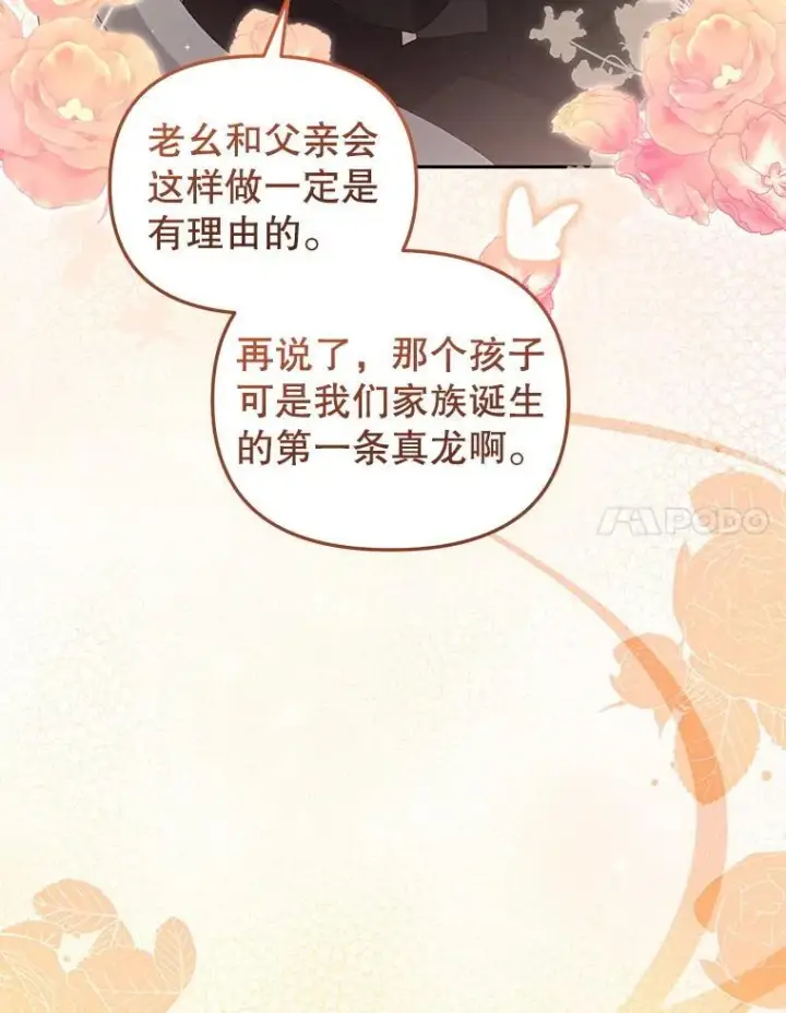 《被恶棍们抚养中》69.家族会议图23
