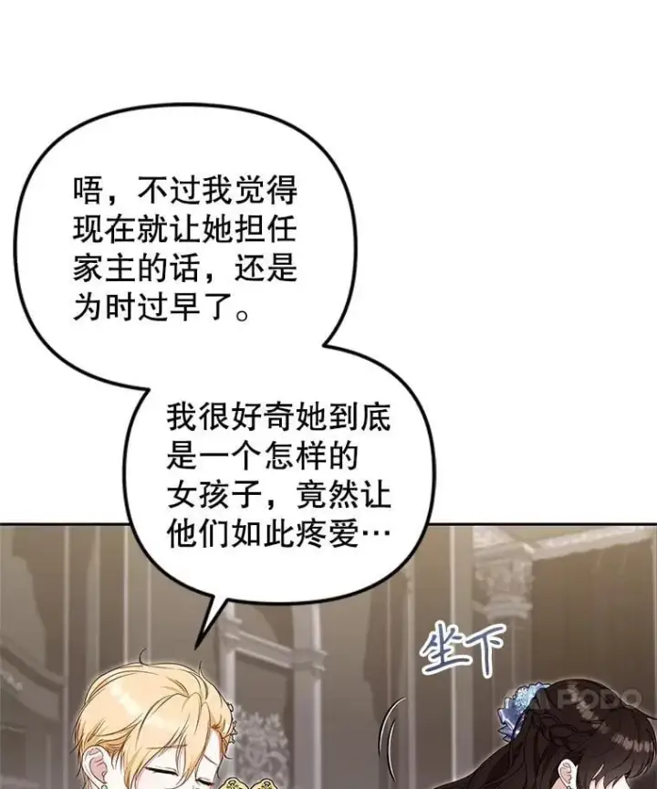 《被恶棍们抚养中》69.家族会议图26