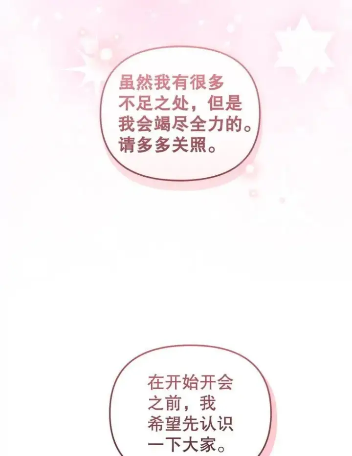 《被恶棍们抚养中》69.家族会议图44