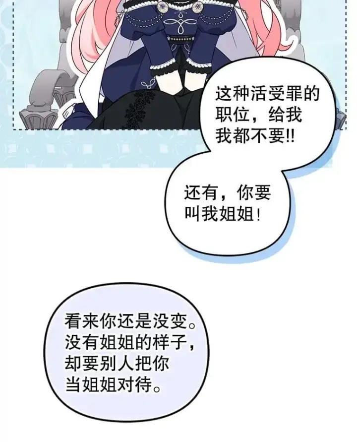 《被恶棍们抚养中》69.家族会议图66