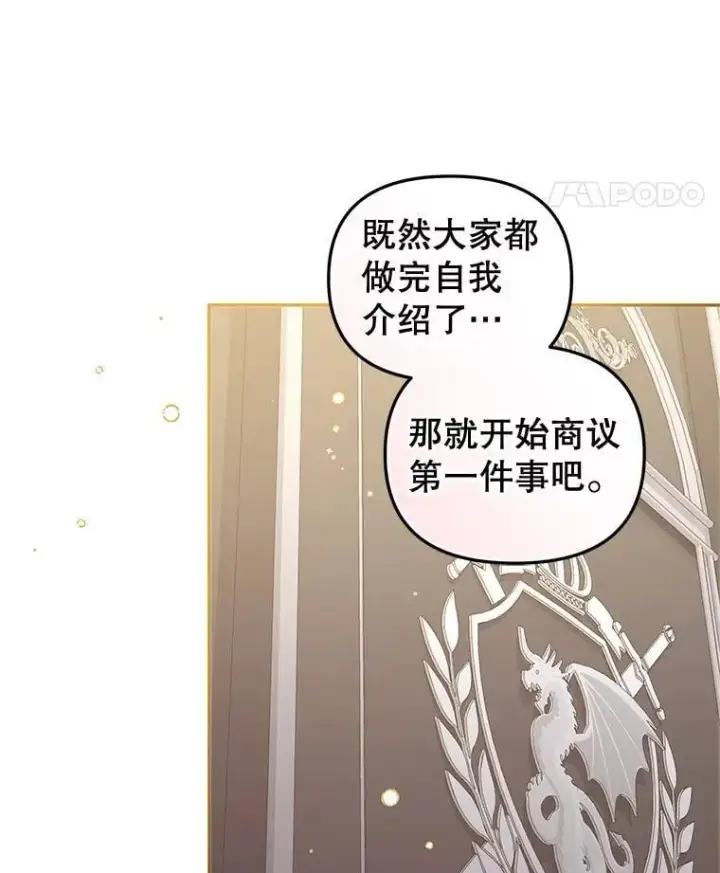 《被恶棍们抚养中》69.家族会议图82